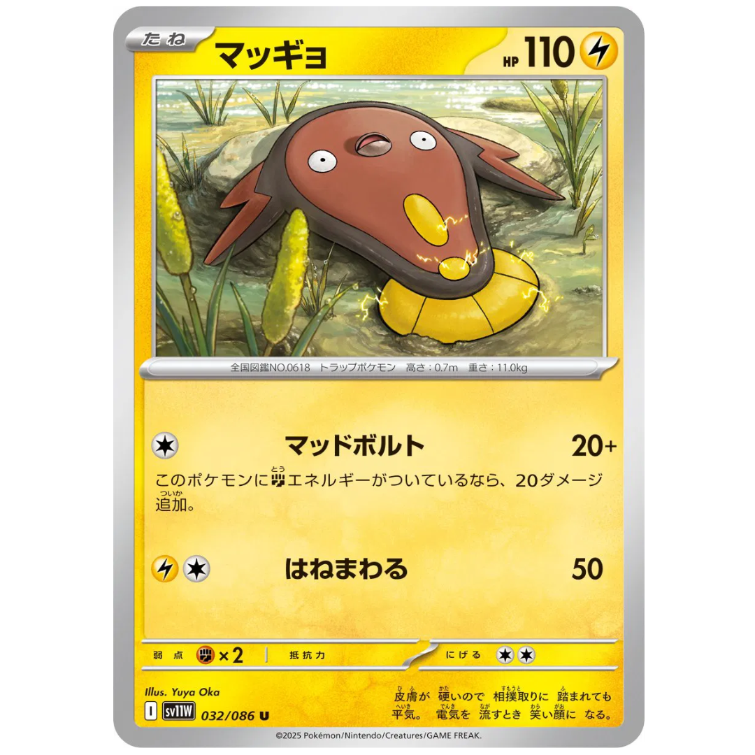 Stunfisk (JP) White Flare Uncommon • 032/086 Master Ball Reverse Holo