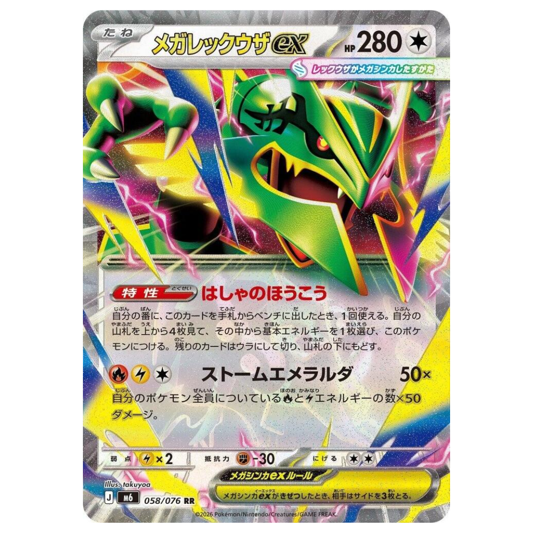 Mega Rayquaza ex (JP) Storm Emeralda Double Rare • 058/076 Holofoil