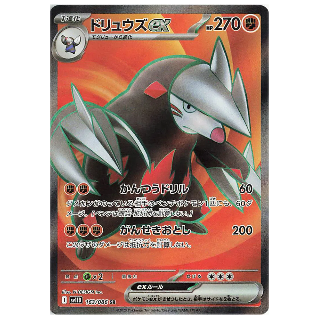 Excadrill EX (JP) Black Bolt Secret Rare • 163/086 Holofoil