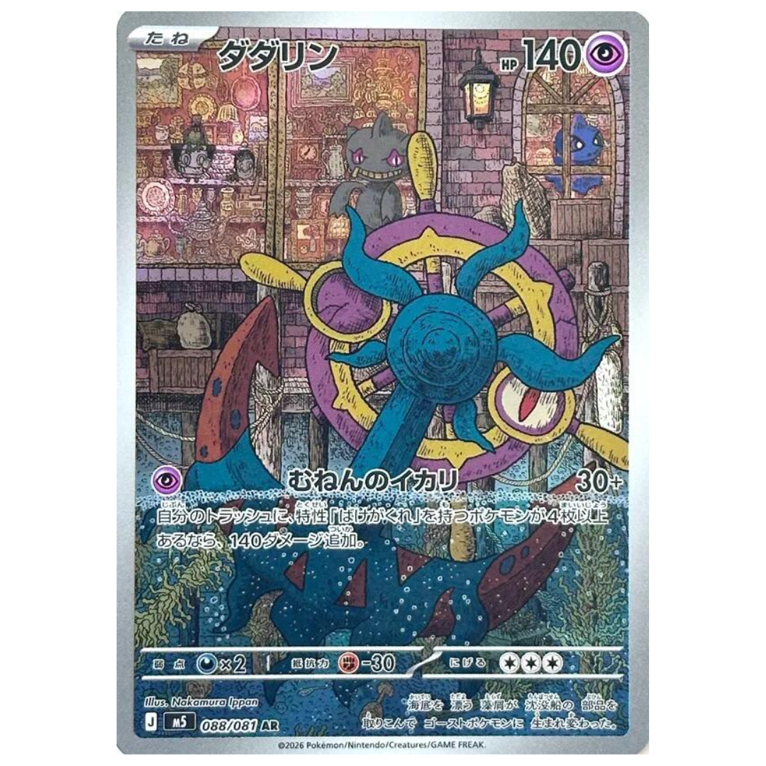 Dhelmise Abyss Eye Art Rare • 088/081 Holofoil