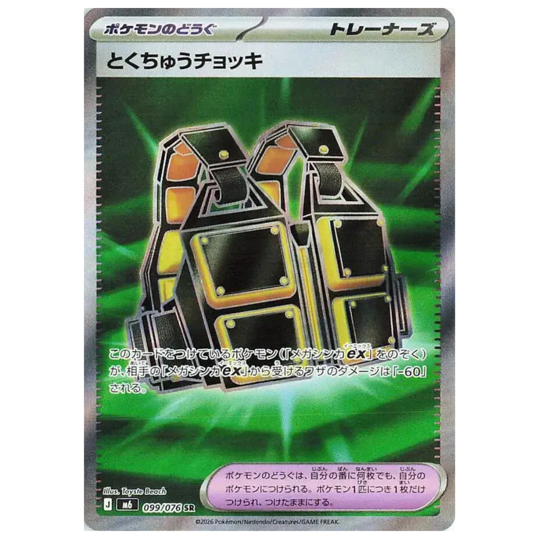 Custom Vest (JP) Storm Emeralda Super Rare • 099/076 Holofoil