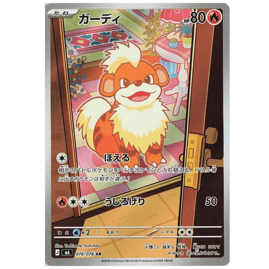 Growlithe (JP) Storm Emeralda Art Rare • 078/076 Holofoil