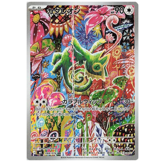 Kecleon (JP) Storm Emeralda Art Rare • 088/076 Holofoil
