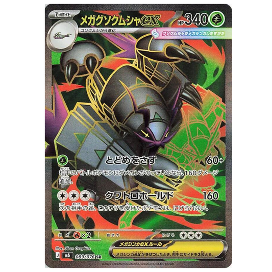 Mega Golisopod ex (JP) Storm Emeralda Super Rare • 089/076 Holofoil