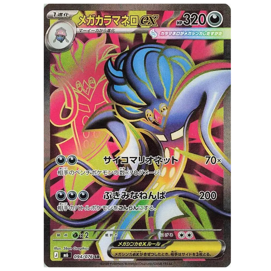 Mega Malamar ex (JP) Storm Emeralda Super Rare • 094/076 Holofoil