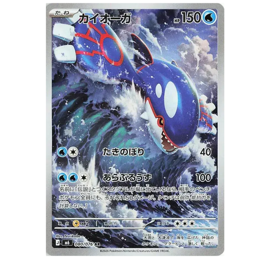 Kyogre (JP) Storm Emeralda Art Rare • 080/076 Holofoil