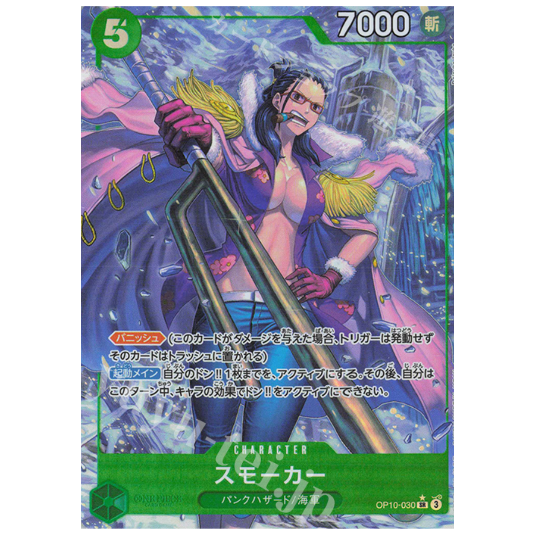 Smoker (parallel) (JP) Royal Bloodlines SR • OP10-030 Foil