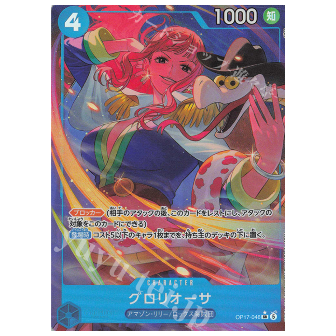 Gloriosa (Alternate Art) The Worlds Strongest Warriors SR • OP17-046 Foil JP