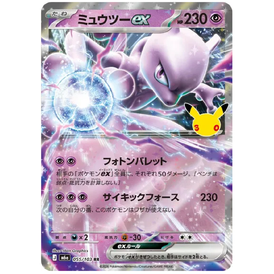 Mewtwo ex M6a: 30th Celebration Double Rare • 055/103 Holofoil