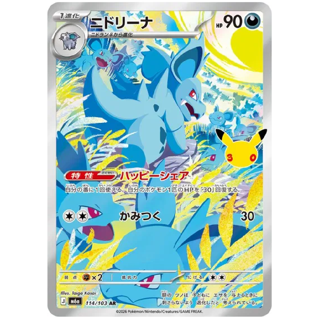 Nidorina M6a: 30th Celebration Art Rare • 114/103 Holofoil