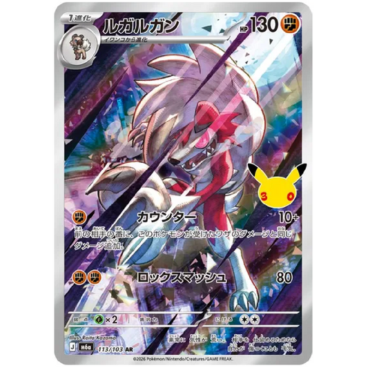 Lycanroc M6a: 30th Celebration Art Rare • 113/103 Holofoil