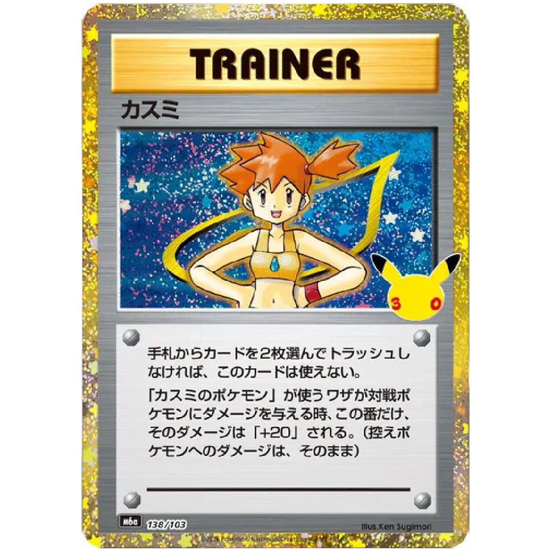 Misty (138/103) M6a: 30th Celebration None • 138/103 Holofoil