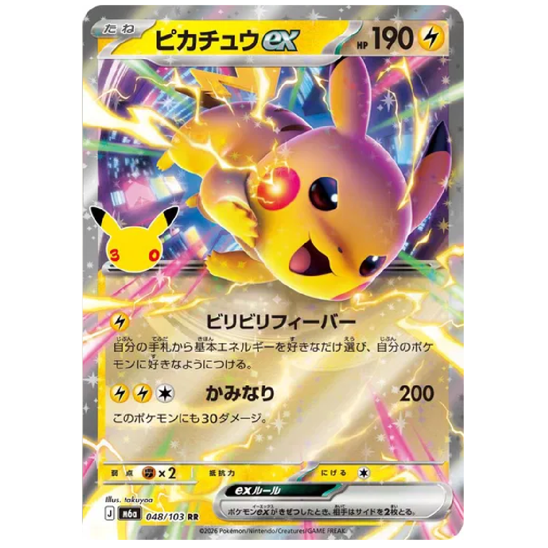 Pikachu ex M6a: 30th Celebration Double Rare • 048/103 Holofoil