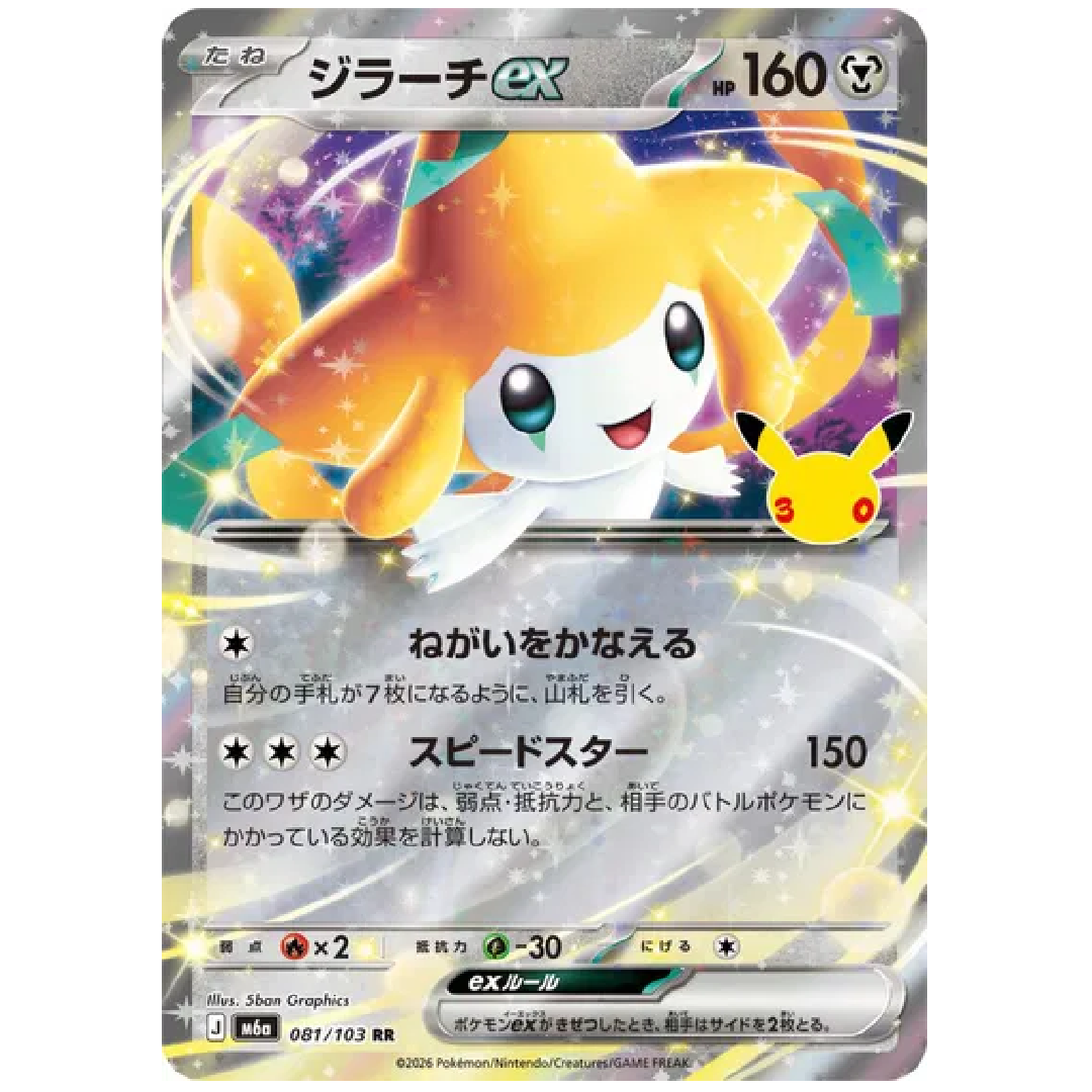 Jirachi ex M6a: 30th Celebration Double Rare • 081/103 Holofoil