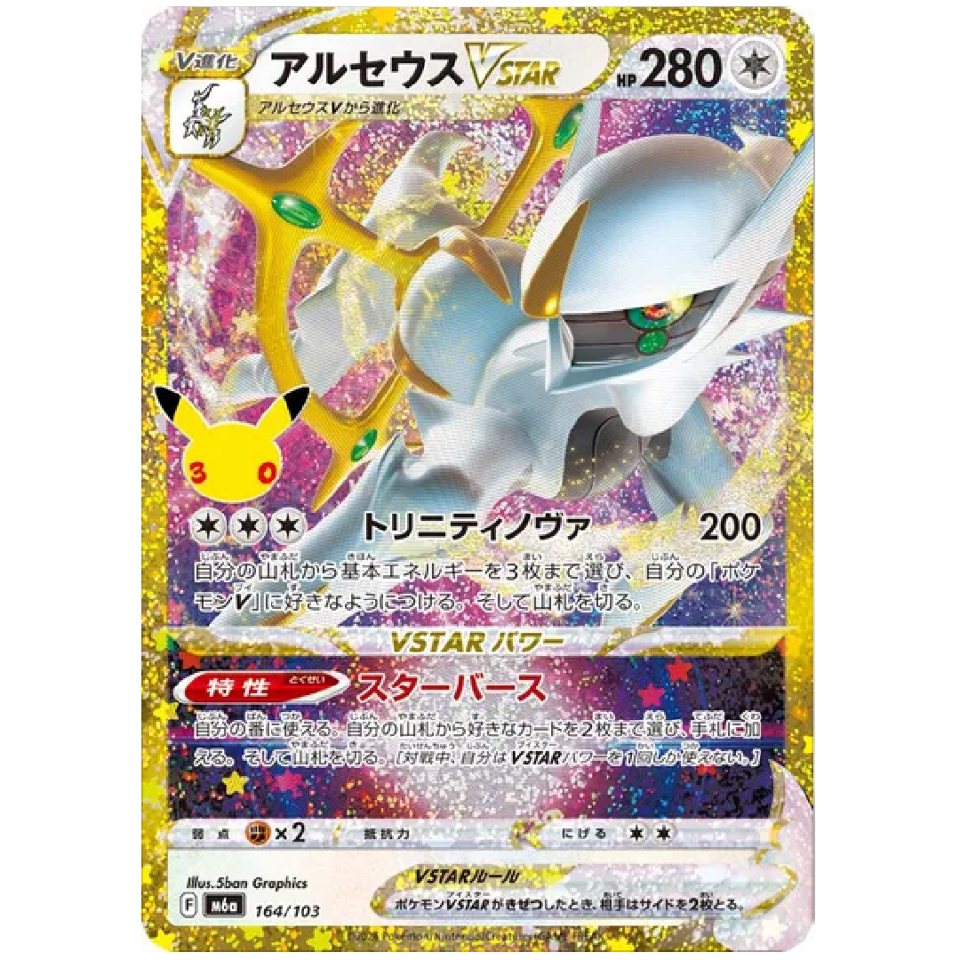 Arceus VSTAR M6a: 30th Celebration None • 164/103 Holofoil