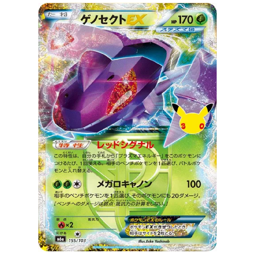 Genesect EX M6a: 30th Celebration None • 155/103 Holofoil