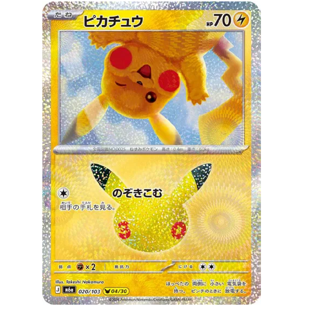 Pikachu M6a: 30th Celebration • 020/103 Holofoil
