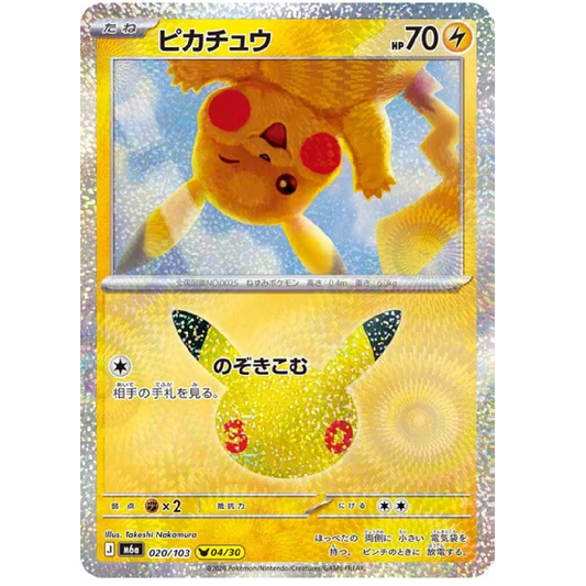 Pikachu M6a: 30th Celebration • 020/103 Holofoil