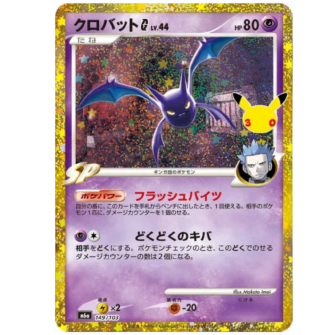 Crobat G M6a: 30th Celebration None • 149/103 Holofoil