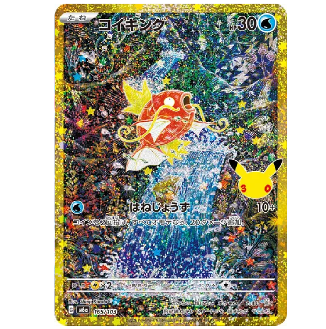 Magikarp M6a: 30th Celebration None • 165/103 Holofoil