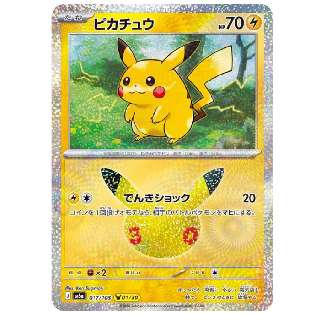 Pikachu M6a: 30th Celebration • 017/103 Holofoil
