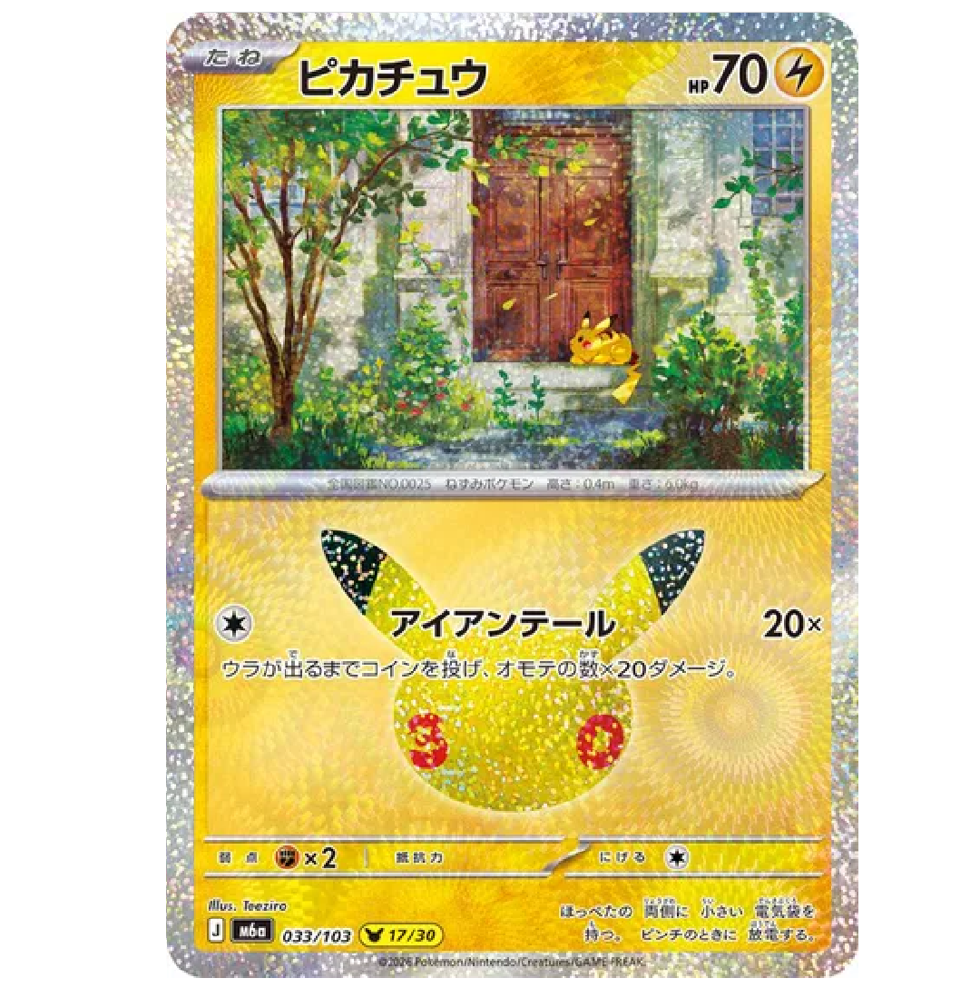 Pikachu M6a: 30th Celebration • 033/103 Holofoil