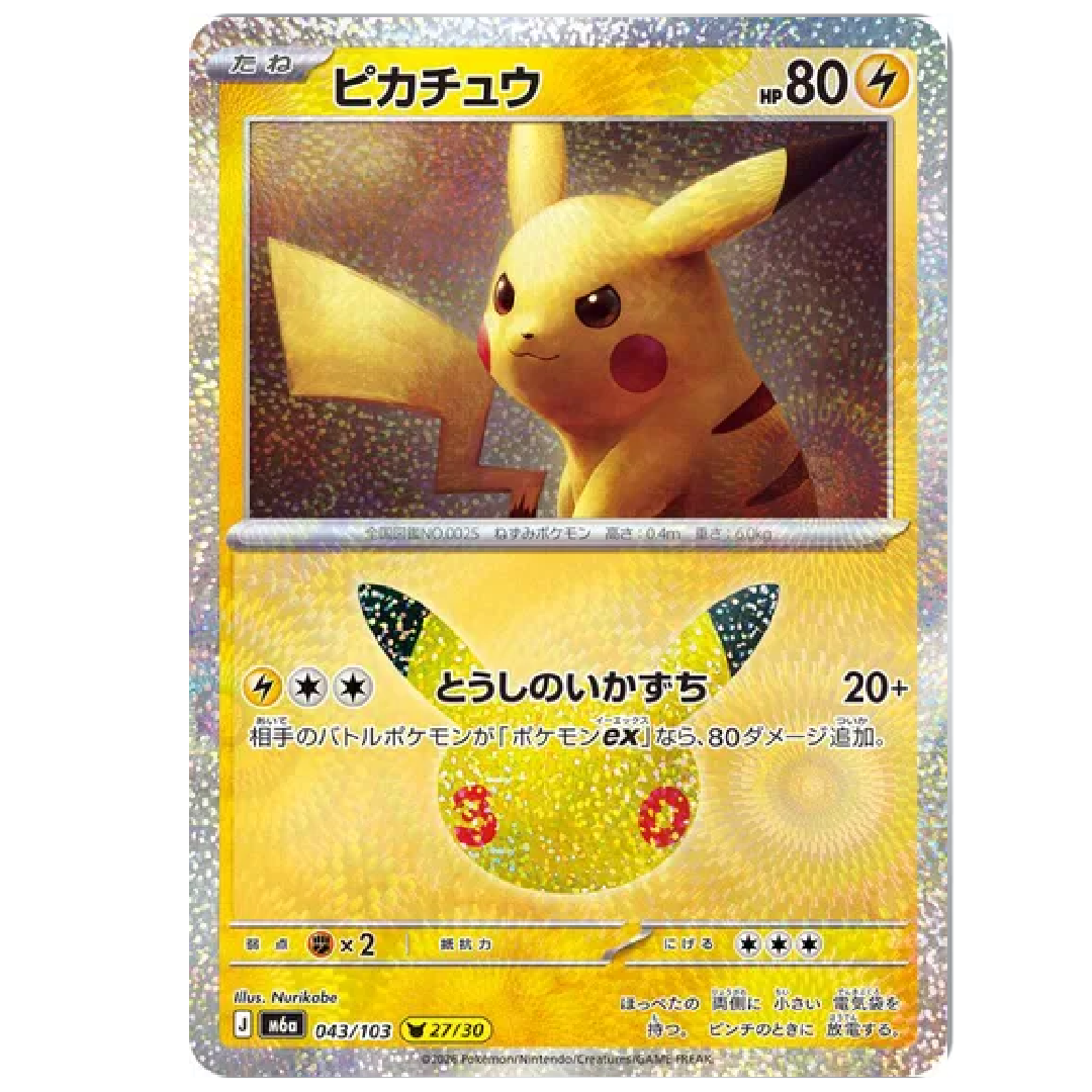 Pikachu M6a: 30th Celebration • 043/103 Holofoil