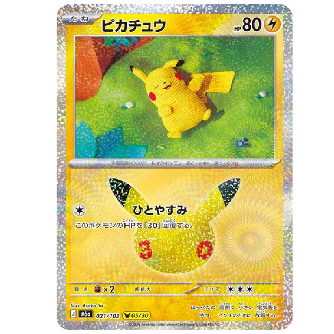 Pikachu M6a: 30th Celebration • 021/103 Holofoil