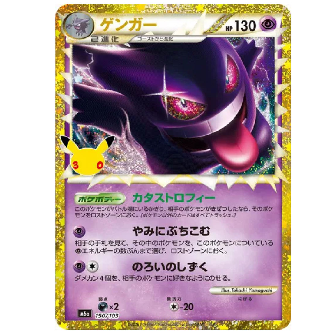 Gengar (150/103) M6a: 30th Celebration None • 150/103 Holofoil