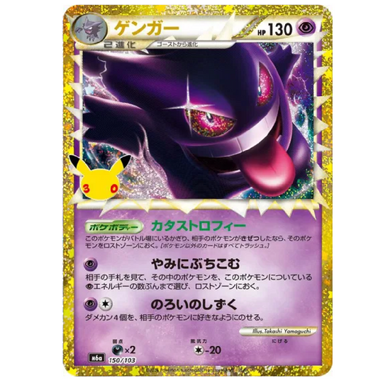 Gengar (150/103) M6a: 30th Celebration None • 150/103 Holofoil