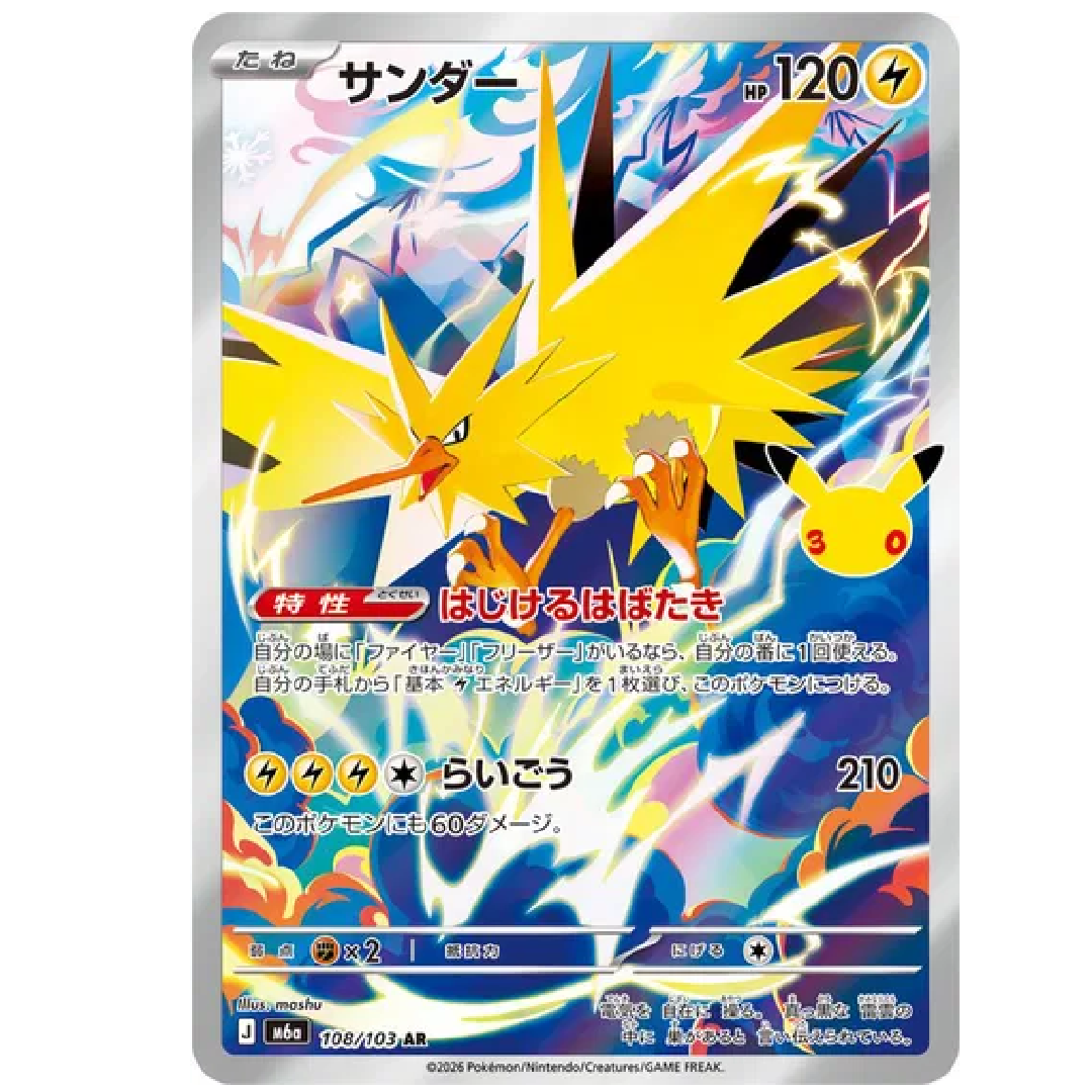 Zapdos M6a: 30th Celebration Art Rare • 108/103 Holofoil