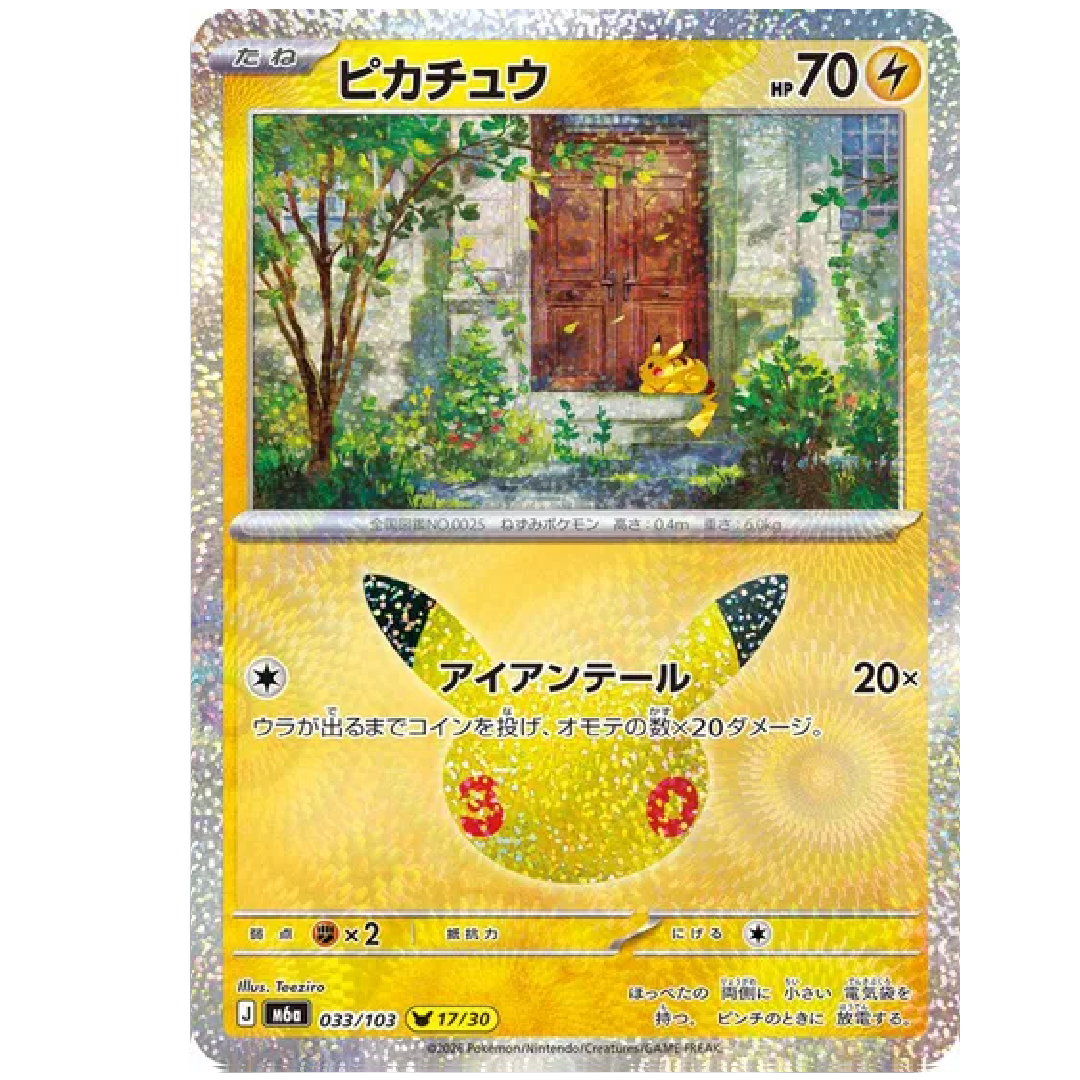 Pikachu M6a: 30th Celebration • 033/103 Holofoil