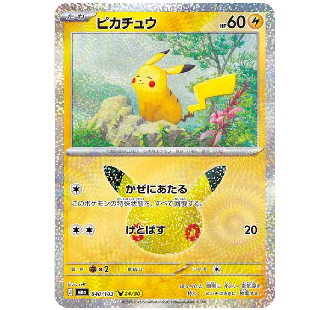 Pikachu M6a: 30th Celebration • 040/103 Holofoil