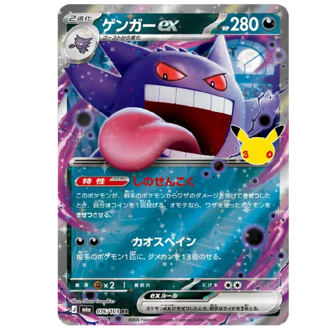 Gengar ex M6a: 30th Celebration Double Rare • 076/103 Holofoil