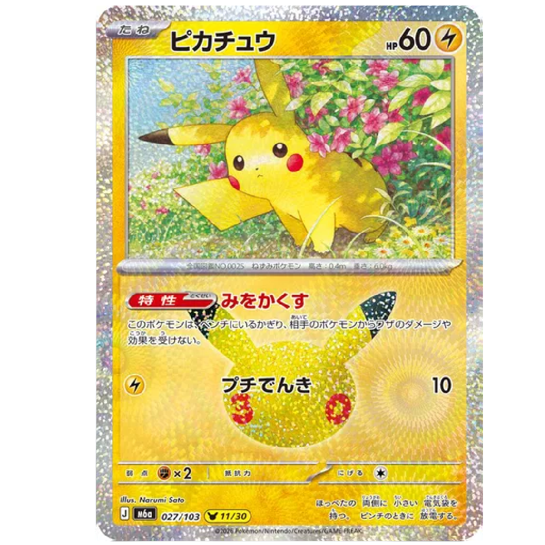 Pikachu M6a: 30th Celebration • 027/103 Holofoil