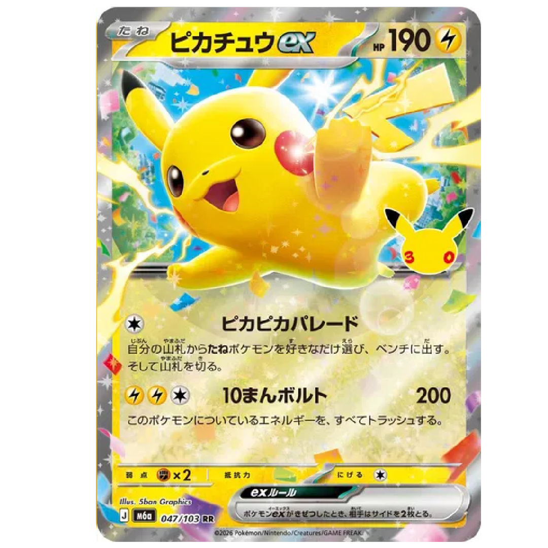 Pikachu ex M6a: 30th Celebration Double Rare • 047/103 Holofoil