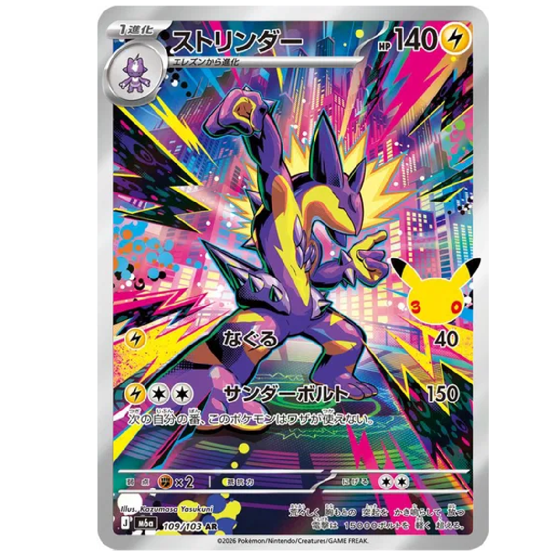 Toxtricity M6a: 30th Celebration Art Rare • 109/103 Holofoil