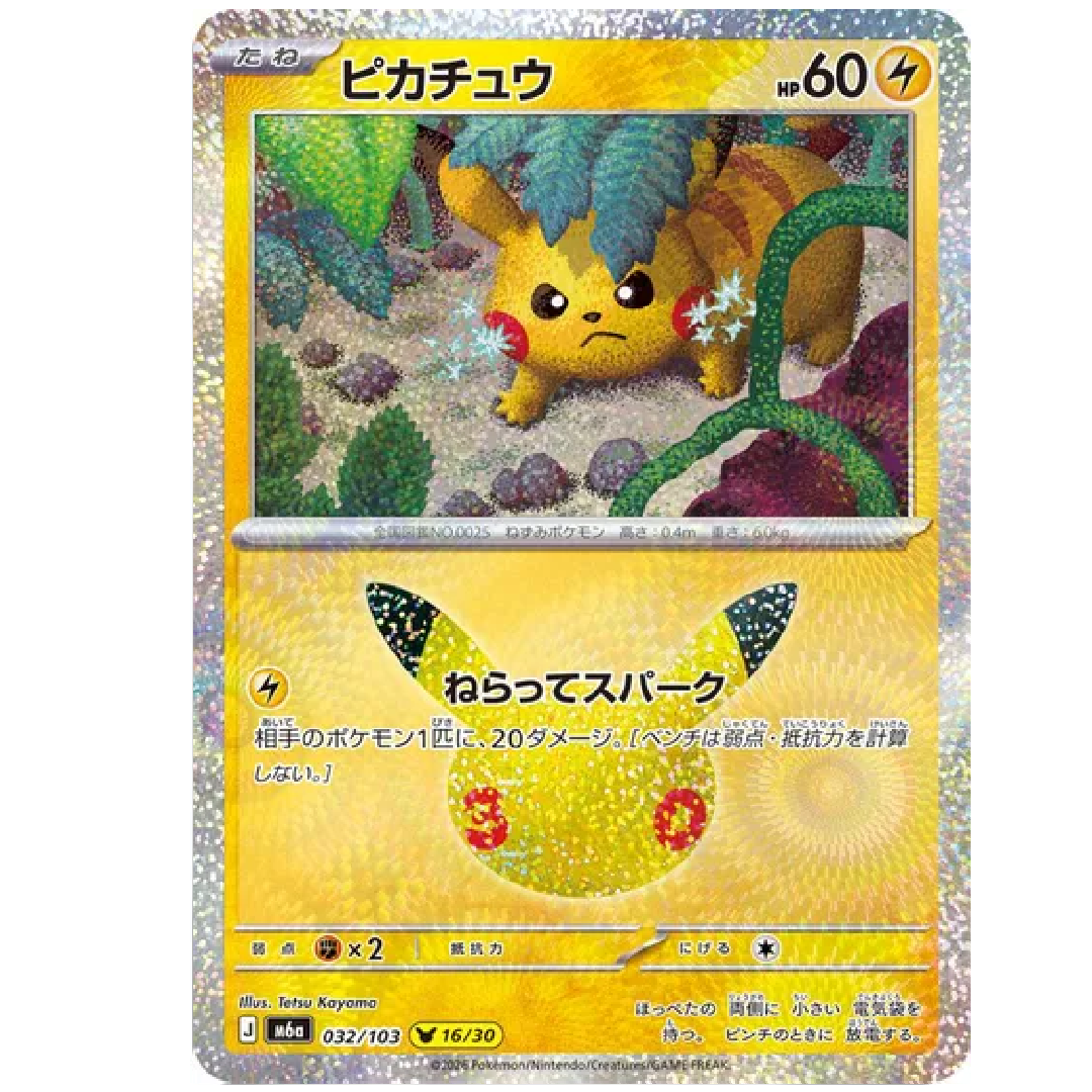 Pikachu M6a: 30th Celebration • 032/103 Holofoil