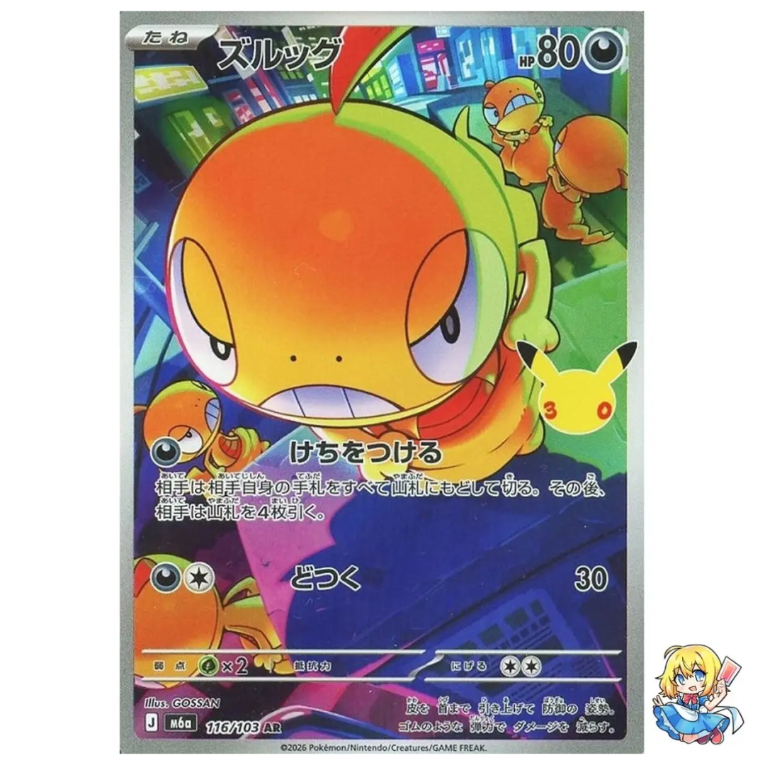 Scraggy AR 116/103 30th CELEBRATION M6a 2026 Pokemon Card Japanese