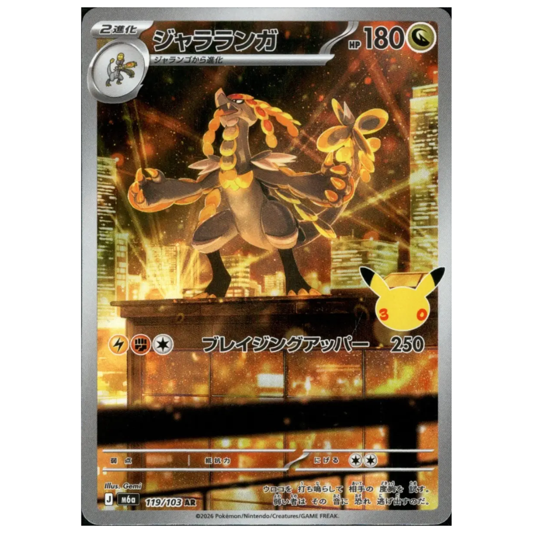 Kommo-o AR 119/103 M6a 30th Celebration Expansion Pack Pokemon Card Japanese