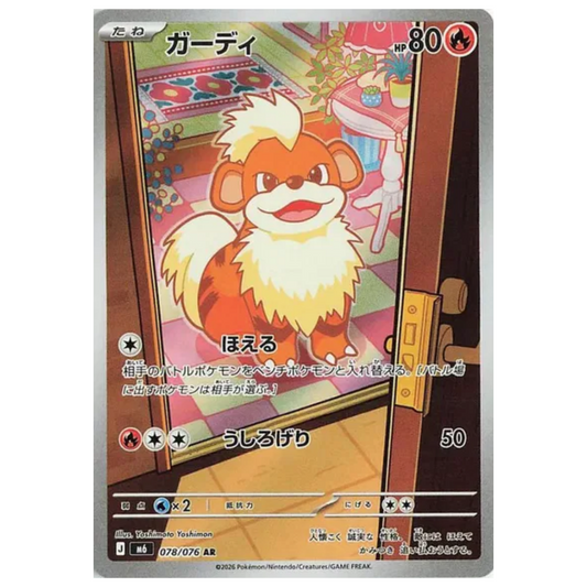 Growlithe (JP) Storm Emeralda Art Rare • 078/076 Holofoil