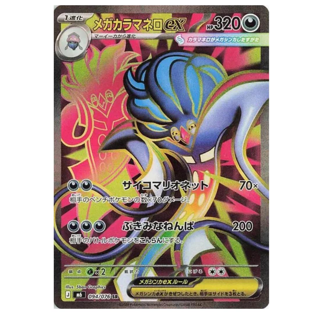 Mega Malamar ex (JP) Storm Emeralda Super Rare • 094/076 Holofoil