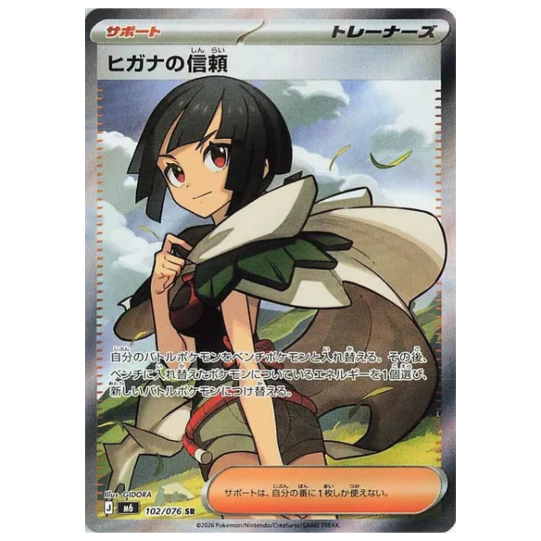 Zinnia's Trust (JP) Storm Emeralda Super Rare • 102/076 Holofoil