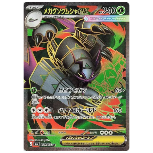 Mega Golisopod ex (JP) Storm Emeralda Super Rare • 089/076 Holofoil
