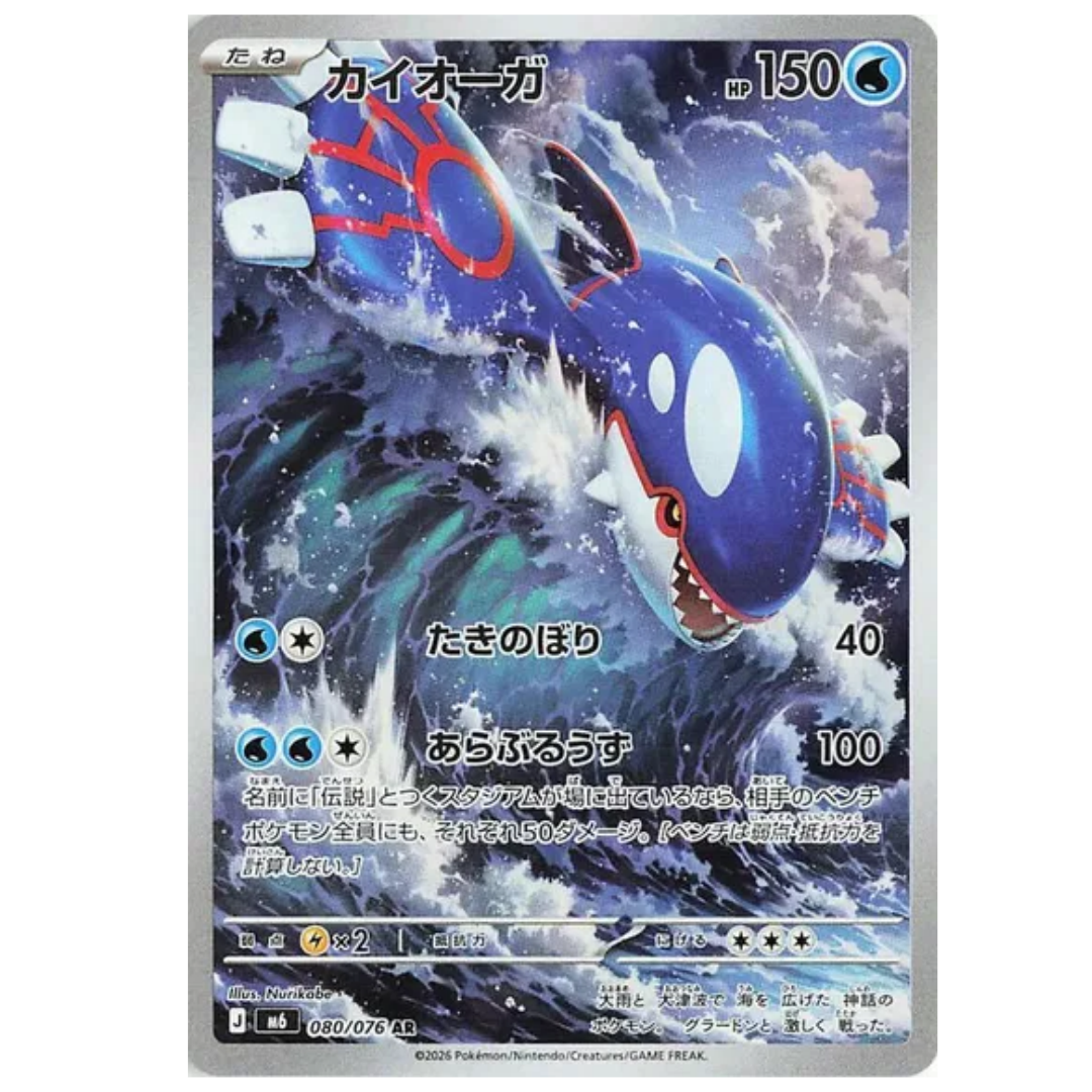 Kyogre (JP) Storm Emeralda Art Rare • 080/076 Holofoil
