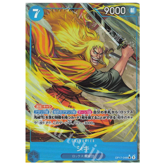 Shiki (Parallel) (JP) The World's Strongest Warriors SR OP17-048