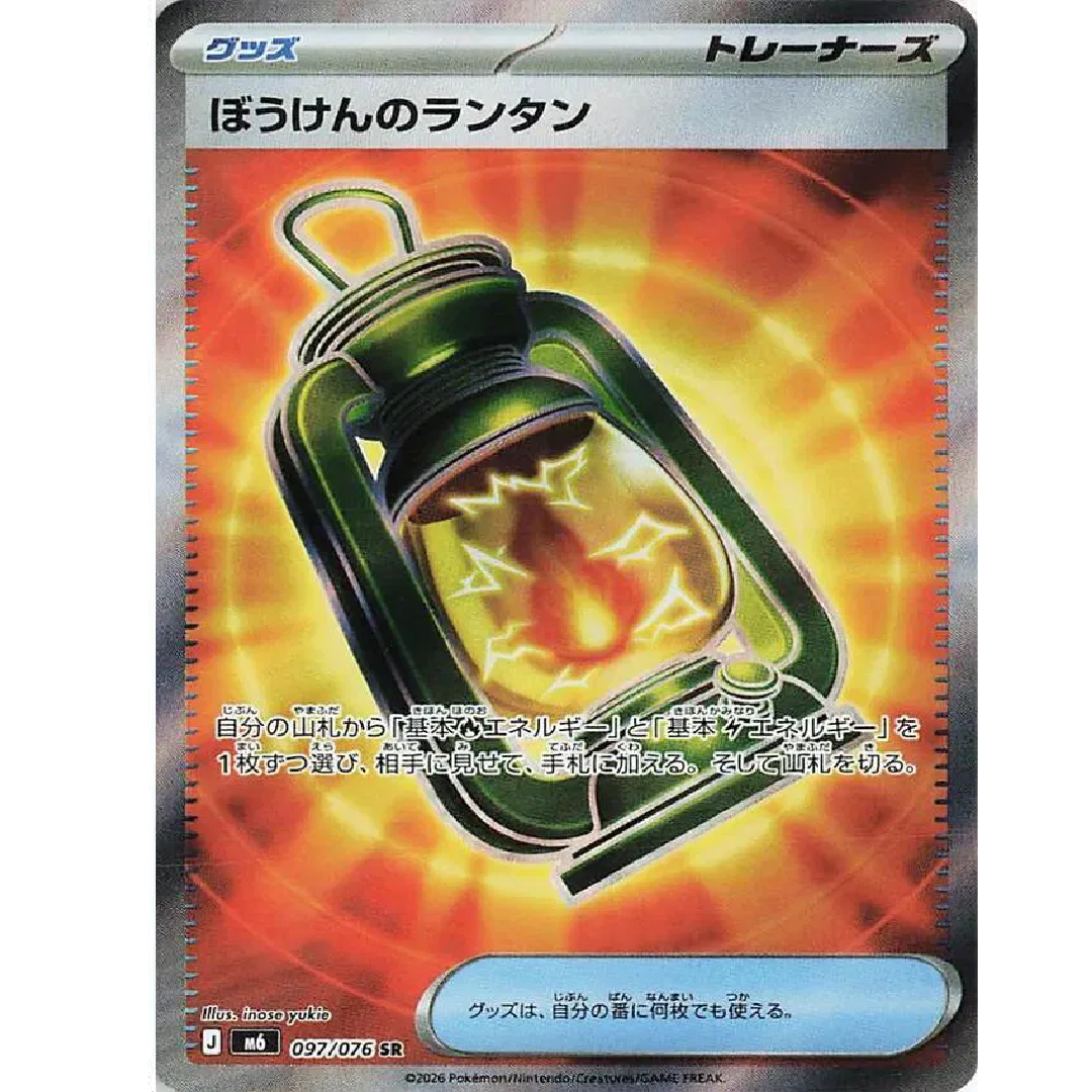 Adventuring Lantern (JP) Storm Emeralda Super Rare • 097/076 Holofoil