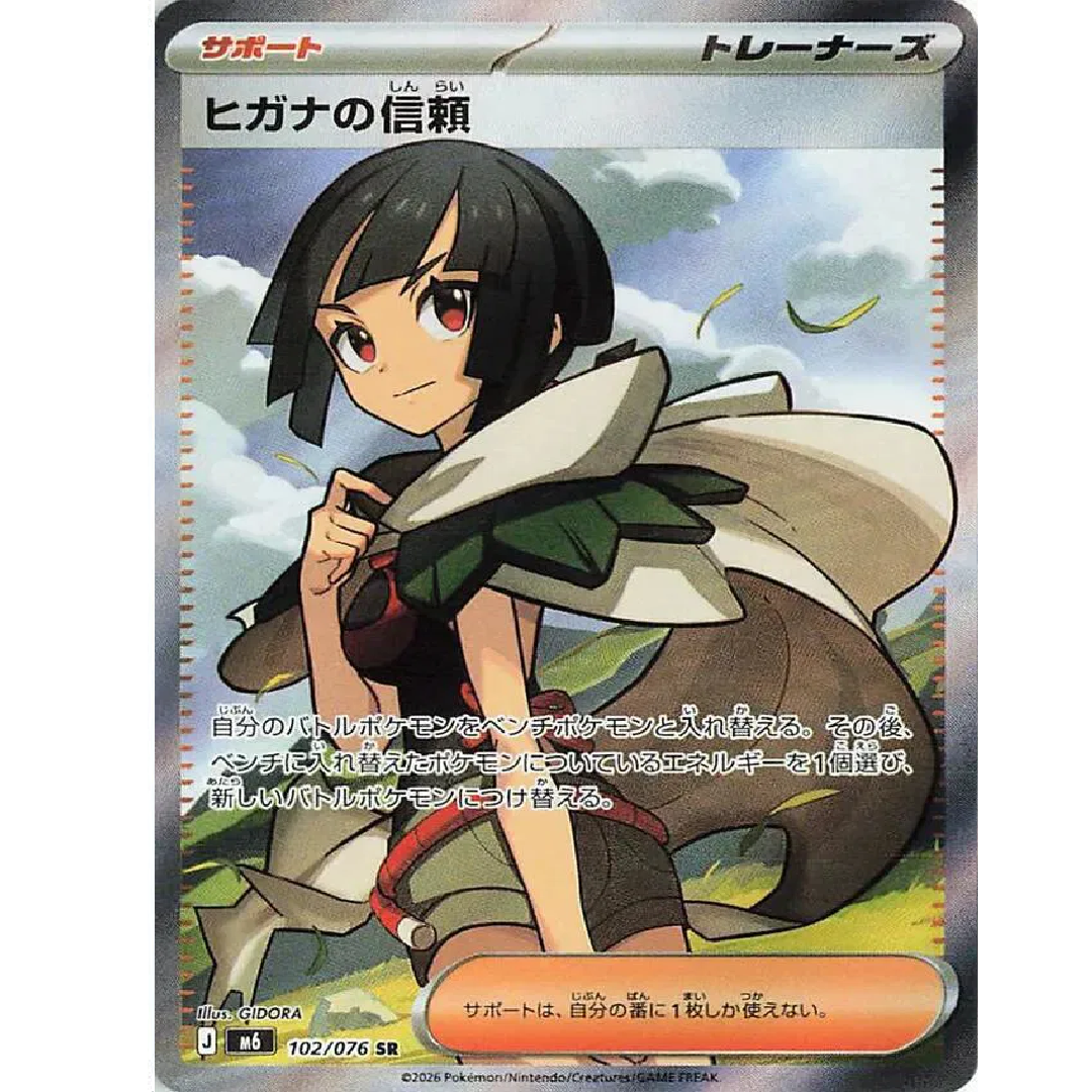 Zinnia's Trust (JP) Storm Emeralda Super Rare • 102/076 Holofoil