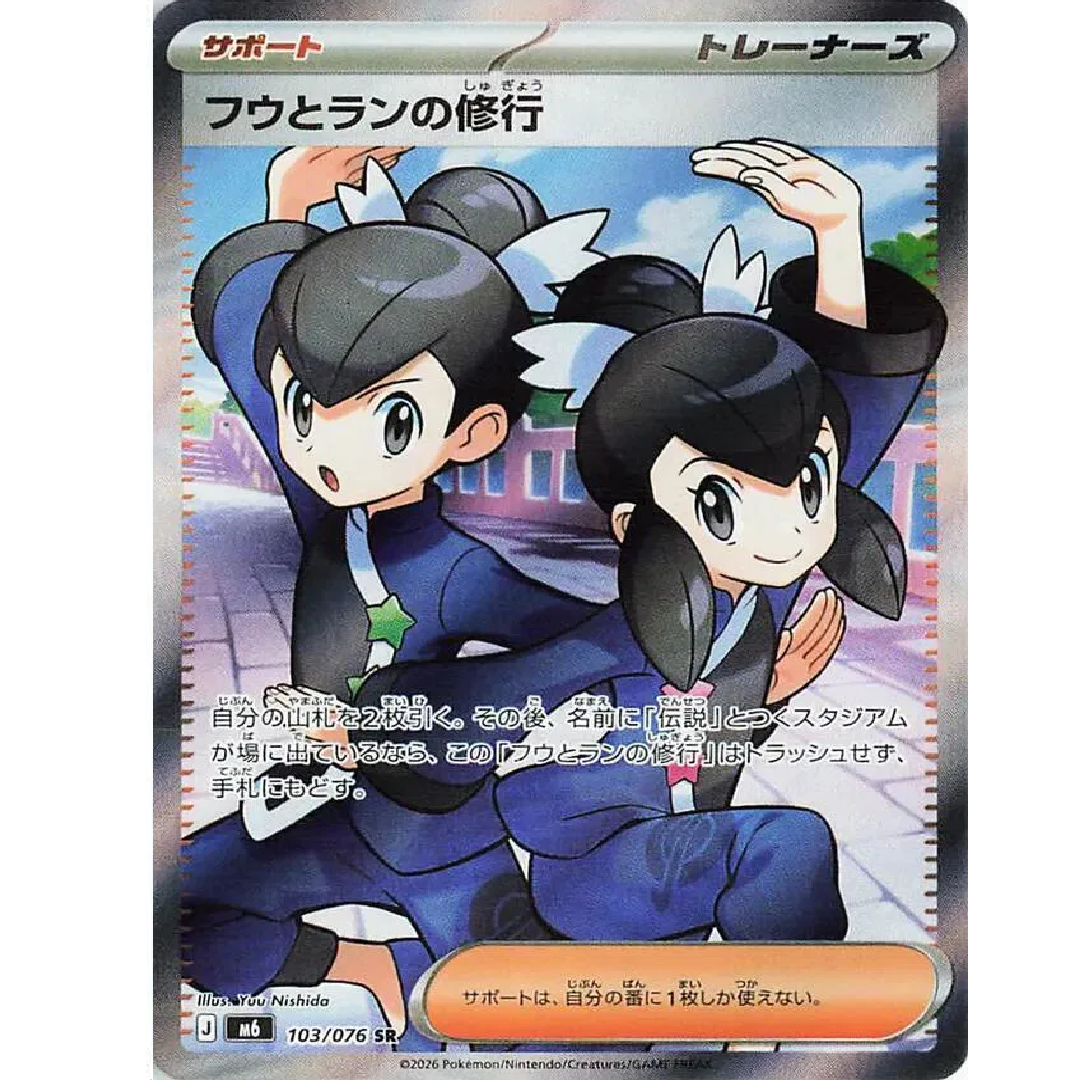 Tate & Liza's Training (JP) Storm Emeralda Super Rare • 103/076 Holofoil