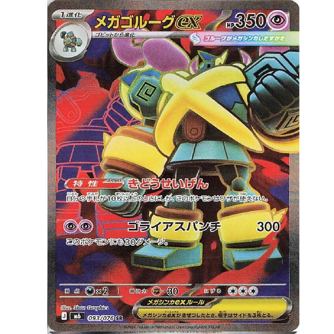 Mega Golurk ex (JP) Storm Emeralda Super Rare • 093/076 Holofoil